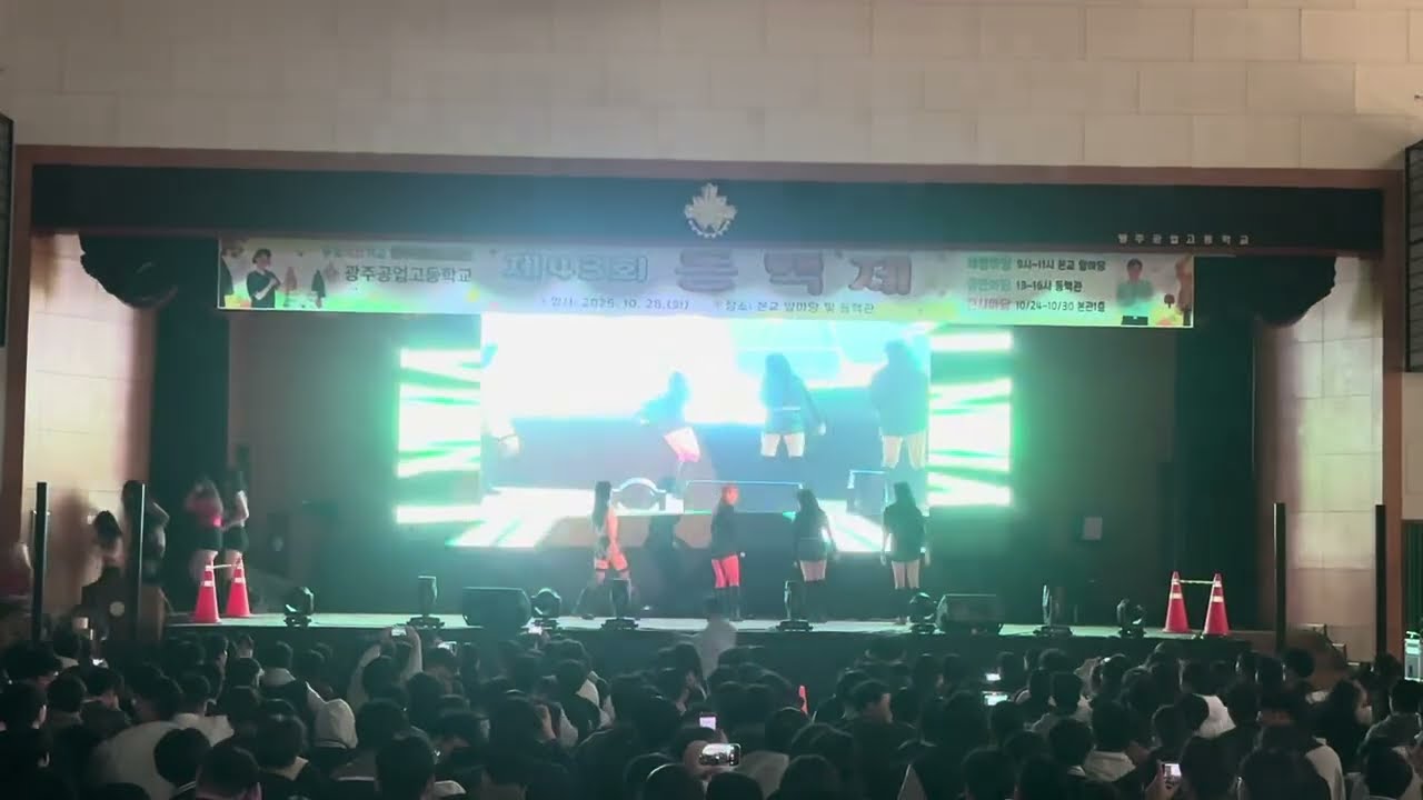 광주 공업고등학교 찬조 공연 - 몸매 [ LIT 4th ]