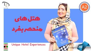 درس 38| آموزش زبان انگلیسی A2 | هتل های منحصربفرد