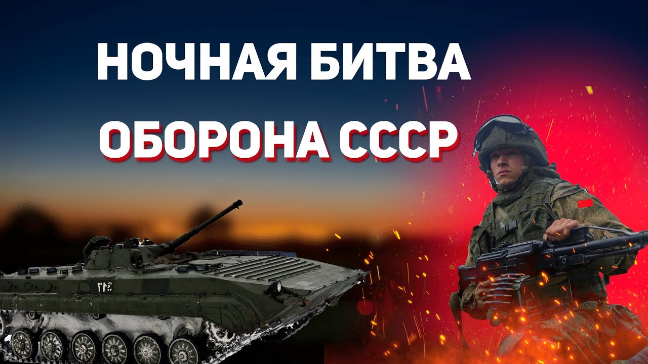 WARNO ночная битва. Разбор битвы. Анализ. Стратегия. Тактика.