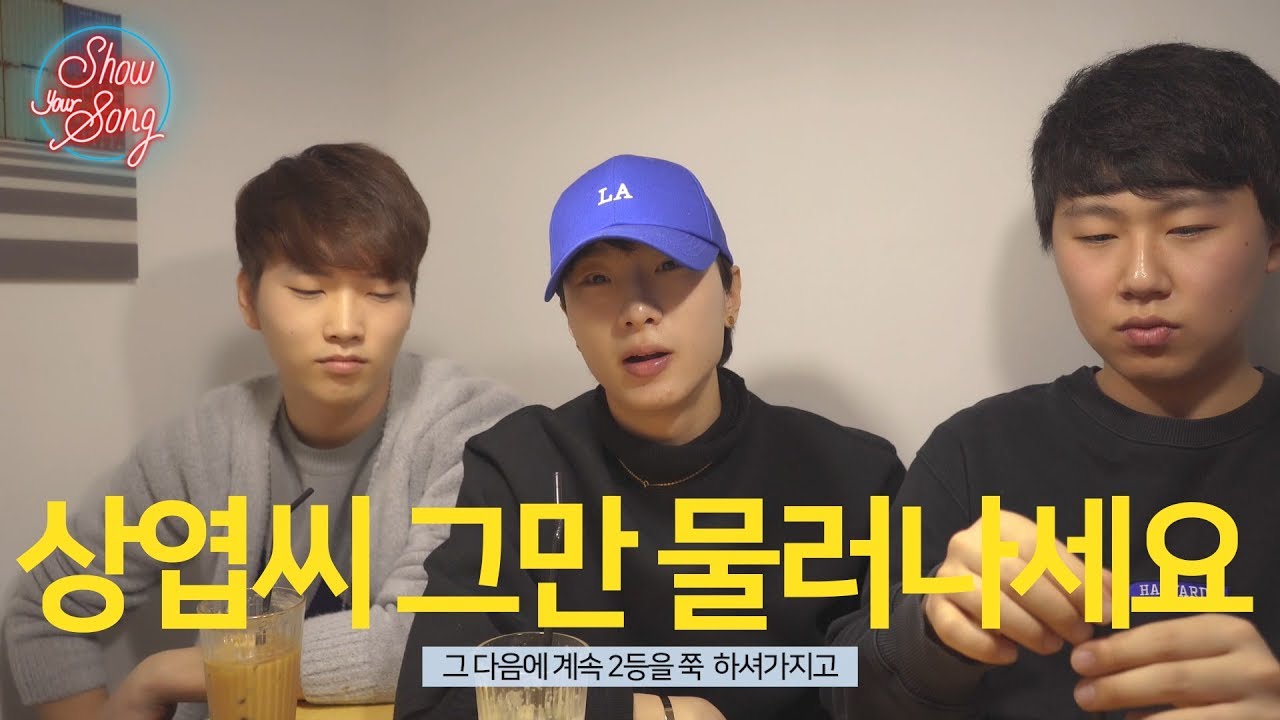 서도 밴드 - 최상엽씨 이제 안 나오셔도 돼요. 국악