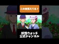 #妖怪ウォッチ スットン卿が昔フラれた理由 #shorts #おもしろかったらいいね👍 #ジバニャン #アニメ #yokaiwatch