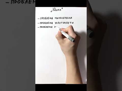 «Юшка» проблематика  рассказа #итоговоесочинение #shorts #платонов