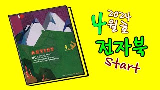 미술전문방송 아트원TV / 4월 전자북(e-book) …