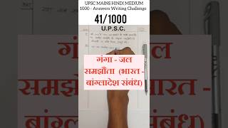 गंगा जल समझौता #answerwritingpractice