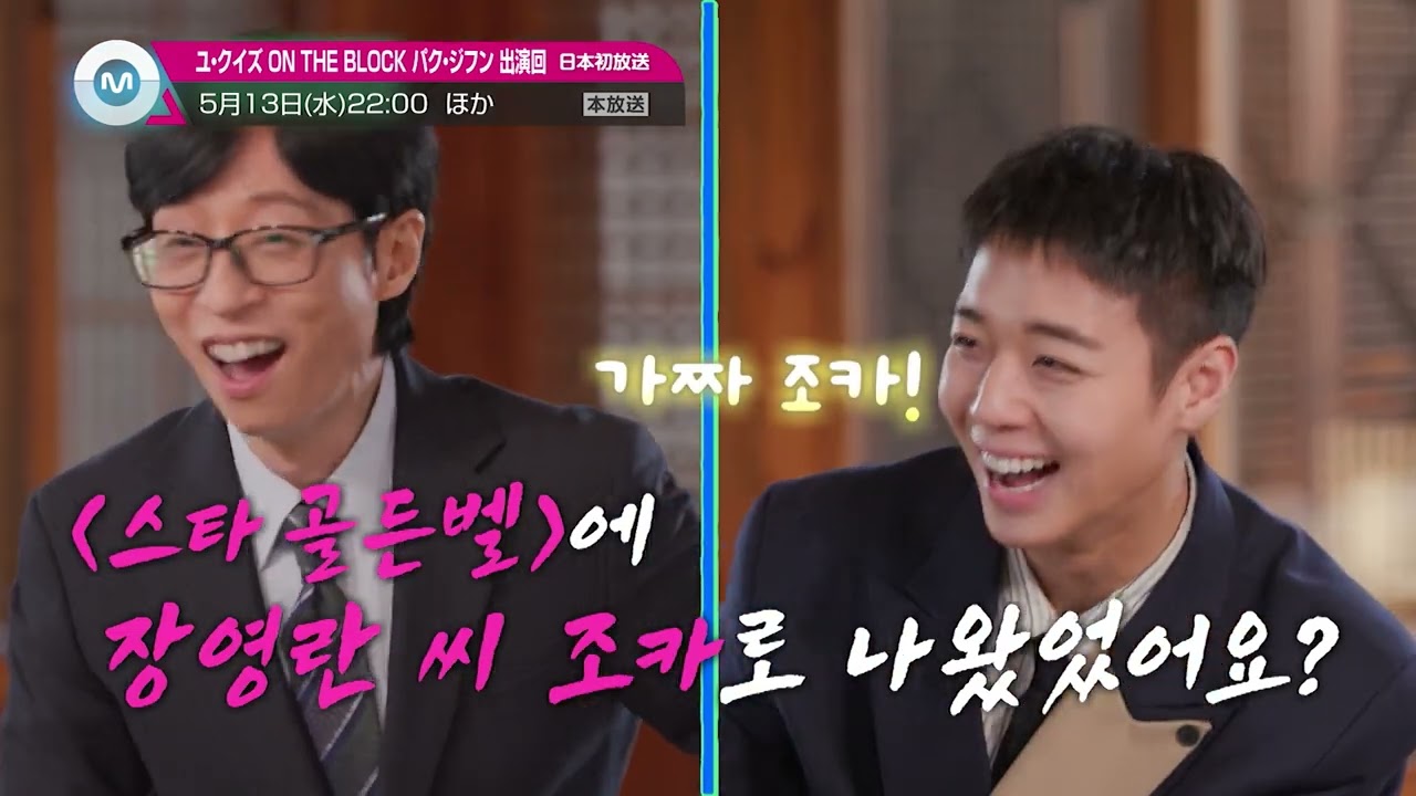 パク・ジフン 出演回「ユ・クイズ ON THE BLOCK」2026年5月13日 22:00~ CS放送・Mnetで放送