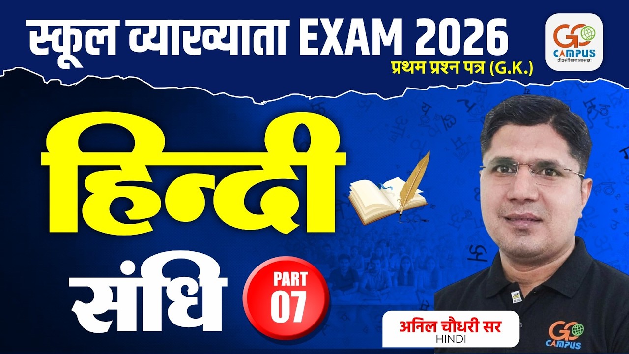 School Lecturer Exam 2026 | Hindi sandi (संधि) | By Anil Choudhary Sir #hindilecturer