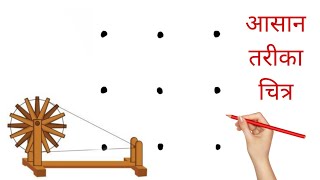 Dots turns into Charkha Drawing // Gandhiji Charkha Drawing