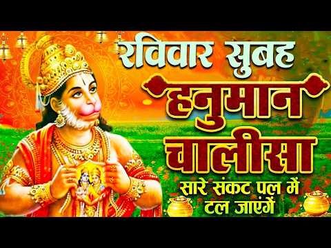 LIVE : श्री हनुमान चालीसा | Hanuman Chalisa | जय हनुमान ज्ञान गुण सागर | Jai Hanuman Gyan Gun Sagar