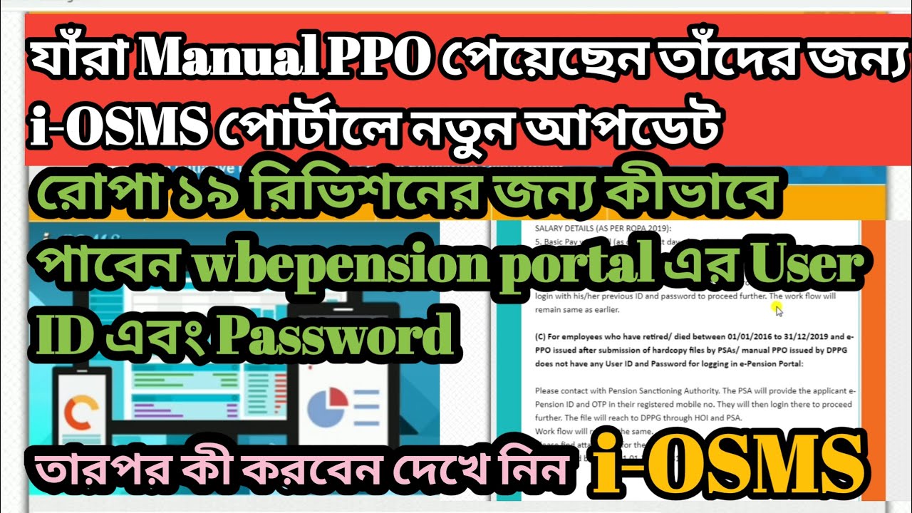 Epension User ID and Password for Manual PPO holder for ROPA19 Pension Revision wbepension.gov.in|