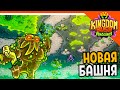 🔥 НОВАЯ БАШНЯ БОЛОТНЫЙ МОНСТР! 💰 Kingdom Rush Vengeance Прохождение на русском