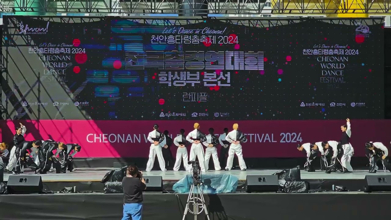 천안흥타령춤축제 2024 청소년 본선 런피플스트릿댄스학원 소속 런피플