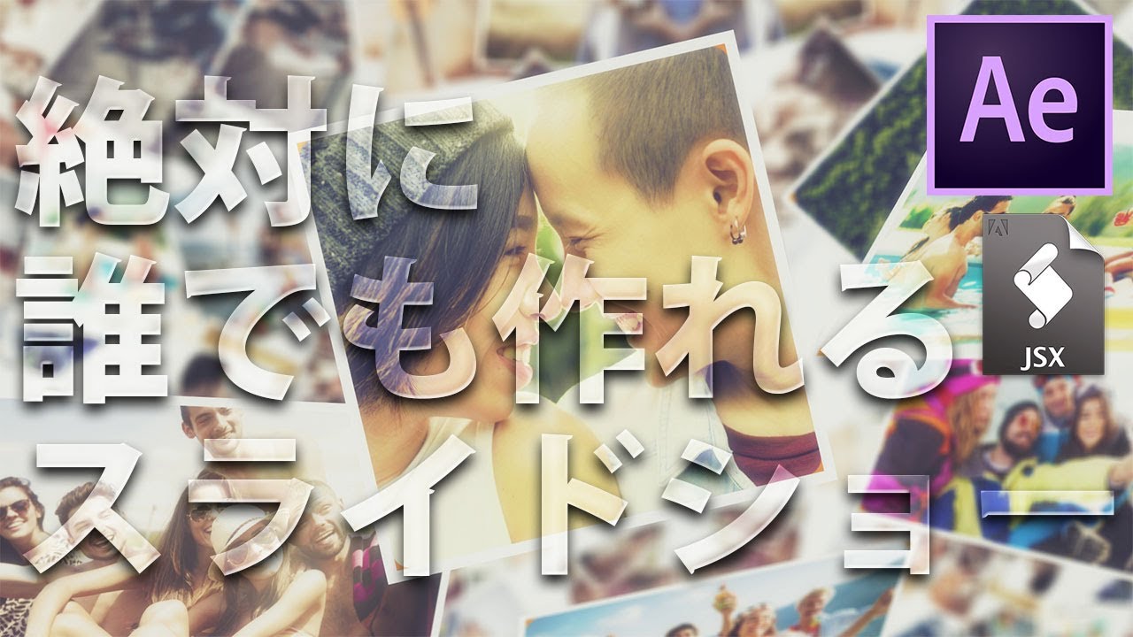 誰でも簡単に作れるスライドショーテンプレートスクリプト Aftereffects Expression Script Template Youtube