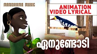 Enundodi |Animated Lyrical Video| Celluloid | Sithara | Engandiyoor Chandrasekharan | M Jayachandran