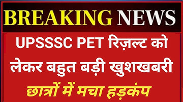 UPSSSC PET Result 2025 OUT | Safe Score for Mains | Cut Off Expected | PET Result Update