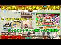 [真伝説になるにゃんこ]軍資金ルールがリニューアル？操られたにゃんこレンジャーを助けににゃんこ塔を登る[にゃんこ大戦争]＃魅惑の堕天楼