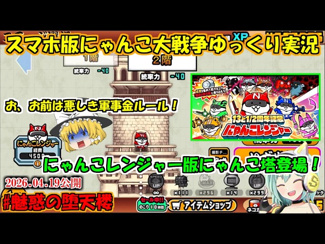Nyanko Becomes a True Legend] Funding rules renewed? Climb the