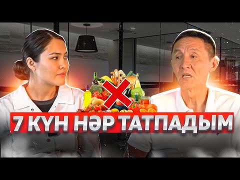 Бейне: Тамақ ішуден өзіңді қалай аластатуға болады?