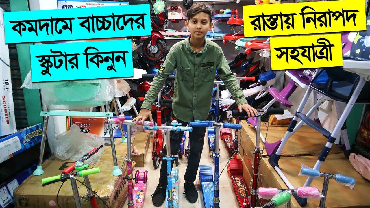 বাচ্চাদের স্কুটারের দাম ২০২৩ kids Scooter Price In Bangladesh 2023 Kids Scooter Price in