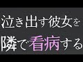 【女性向け】泣き出す彼女を看病する彼氏【ASMR/バイノーラル】