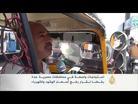 احتجاجات في مصر رفضا لقرار رفع أسعار الوقود