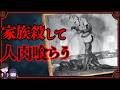 家族の肉を喰らう秘密結社「レオパード・ソサエティ」【グロ注意】