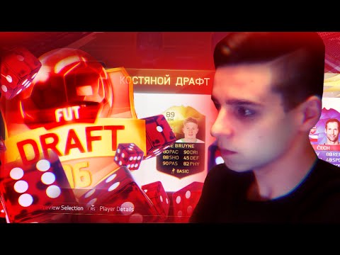 КОСТЯНОЙ ДРАФТ | DICE DRAFT