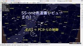 SS-one赤道儀レビュー~その3・PCからの制御(再エンコードver)~
