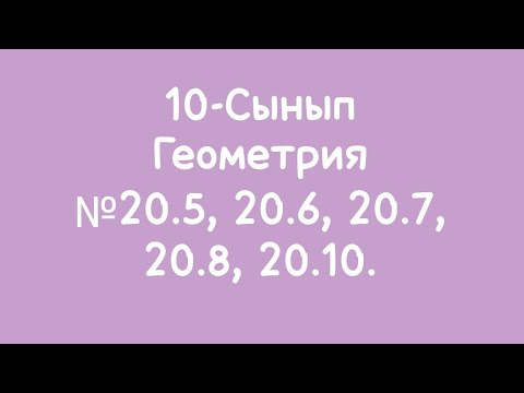 геометрия 7 сынып тест