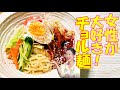 【韓国料理】チョル麺 レシピ｜女性のロマン