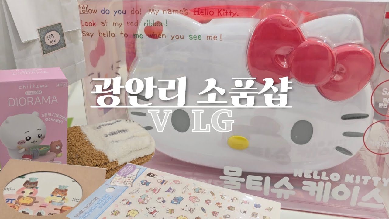 오다 소품샵 | 어느새 2월 영상은 1월인 소품샵 브이로그 | #광안리소품샵 | #부산소품샵 | #소품샵계산 