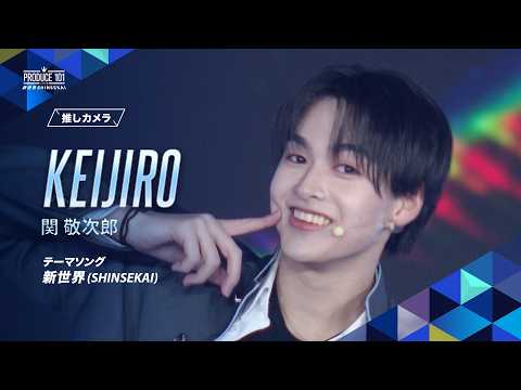 関 敬次郎のシグナルソングFanCam