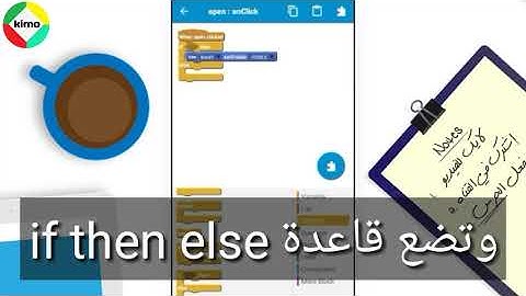 طريقة برمجة زر بوظيفتين في تطبيقك - Toggle button in sketchware