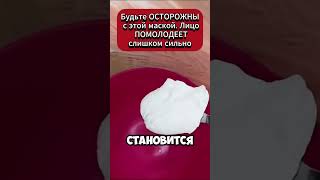 ЛИЦО ПОМОЛОДЕЕТ СЛИШКОМ СИЛЬНО ОТ ЭТОГО. Моментальный эффект лифтинга за копейки.