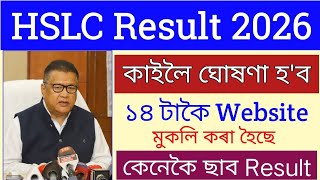Hslc Exam Result 2026 Hslc Exam Results Date 2026 How To Check Hslc Exam Result 2026