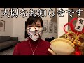 【ビデオレター】妹者からファミリーの皆さまへ【御報告】