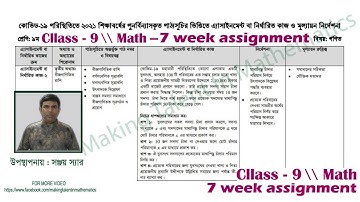 Class 9 Math Assignment Answer 7th week 2021 || ৯ম শ্রেণির ৭ম সপ্তাহের গণিত এ্যাসাইনমেন্ট ২০২১