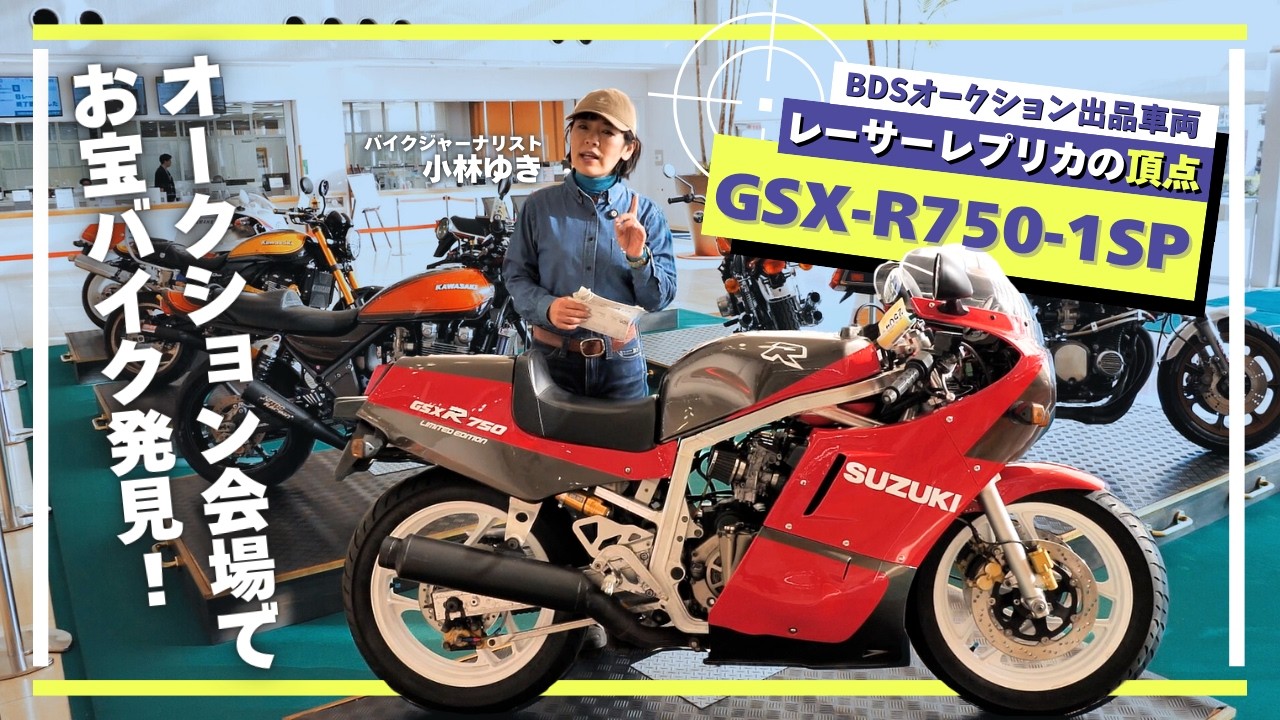 Limited to 500 units! Suzuki 'GSX-R750-1SP', the pinnacle of racer