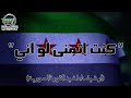 كنت اتمنى لو اني اناشيد الثورة السورية 