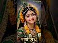 Jai shree radhe Krishna 🙏🙏