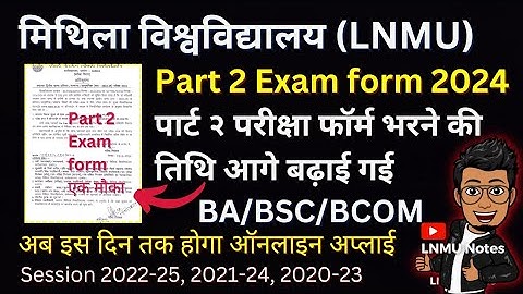 LNMU Part 2 exam 2024 | Exam form online apply date extended | BA,BSC,BCOM पार्ट २ परीक्षा फॉर्म