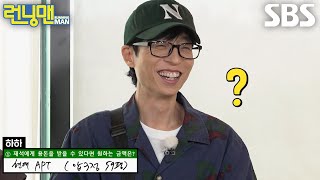 “그게 용돈이니?” 유재석, 터무니없는 용돈 적은 런닝맨 멤버들에 황당↗
