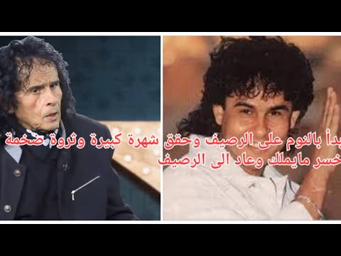 على حميدة خسر كل امواله بعدالشهرة الكبيرة ونام على الرصيف علاقته بالقذافي وسبب اضطهاده ورحلة مرضه