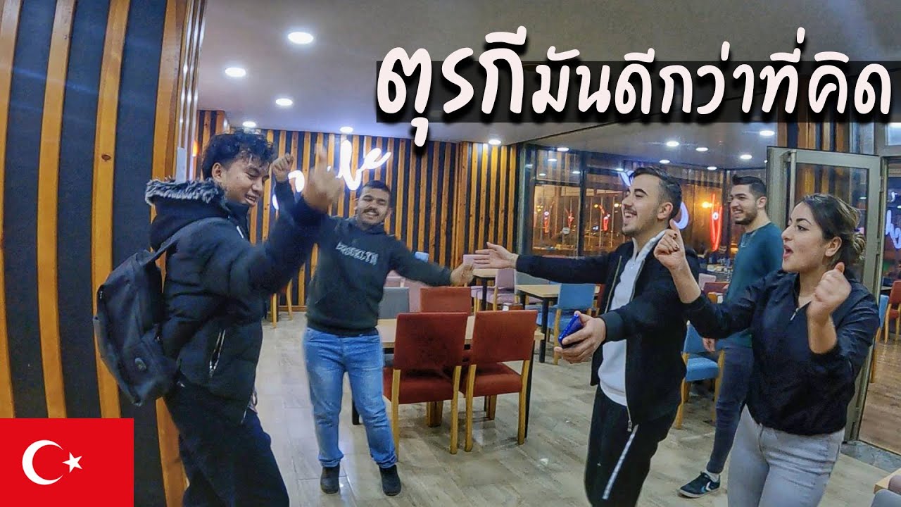🇹🇷EP.8 เต้นกับคนตุรกีกลางคาเฟ่ | I did Turkish dancing in cafe