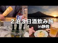 【人生で一度は訪れたい宿】部屋から富士山！極上の景色と美食と温泉！！