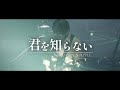 Mrs. GREEN APPLE - 君を知らない【LIVE from "MGA LIVE in SEOUL, KOREA 2025"】