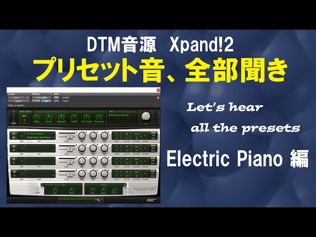 DTM音源Xpand!2プリセット音全部聞き Electric Pianos編 - YouTube
