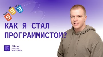 Как я стал программистом? Из нефтяника в frontend-разработчика