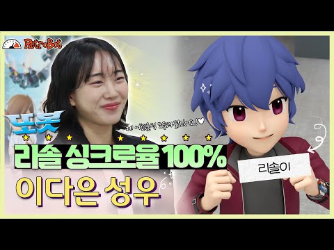또봇의 밝고 당찬 파일럿 '리솔' 역 이다은 성우 인터뷰 최초 공개!✨ l 또봇 인터뷰 ep.28 [또봇 : 대도시의 영웅들]
