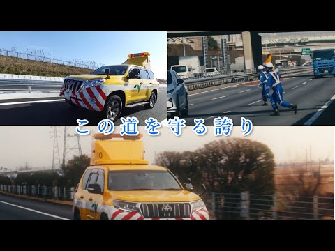 この道を守る誇り《HIGHWAY PATROL》