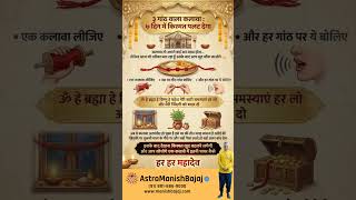 3 Knot Kalawa Remedy Explained | Simple Spiritual Practice for Positivity | AstroManishBajaj